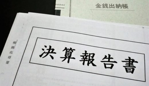 決算