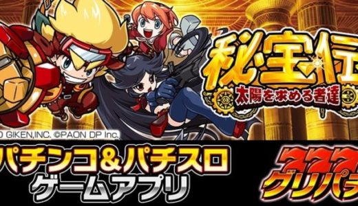 グリパチ に パチスロ大海物語4 が配信決定 コムゲーとか攻略 グリパチ に パチスロ大海物語4 が配信決定 コムゲーとか攻略