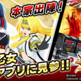 「戦国乙女3～天剣を継ぐもの～」iOS版配信開始！
