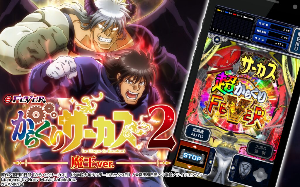 てぃむパチンコ実機eフィーバー からくりサーカス2R 魔王ver.スマパチ eフィーバーからくりサーカス2 魔王ver.」の機種詳細 | 機種